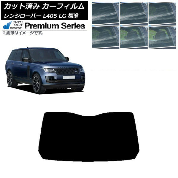 カーフィルム ランドローバー レンジローバー L405 LG 標準 リアガラス(1枚型) WINCOS プレミアム 選べる6フィルムカラー AP-WFHC0387-R1 Car film