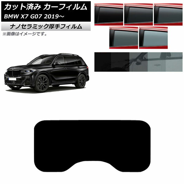 カーフィルム BMW X7 G07 2019年〜 サンルーフ(1枚型) 厚手 UV 高断熱 選べる5フィルムカラー AP-WF4N0266-S1 Car film