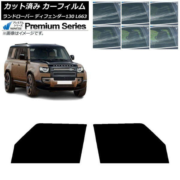 カーフィルム ランドローバー ディフェンダー130 L663 5ドア 2022年06月〜 フロントドアセット WINCOS プレミアム 選べる6フィルムカラー AP-WFHC0454-FD Car film
