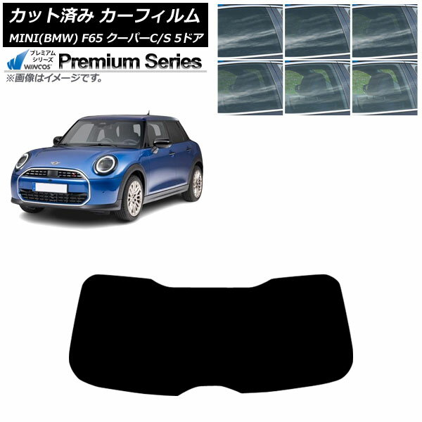 カーフィルム MINI(BMW) F65 クーパーC/クーパーS/5ドア 2024年06月〜 リアガラス(1枚型) WINCOS プレミアム 選べる6フィルムカラー AP-WFHC0478-R1 Car film