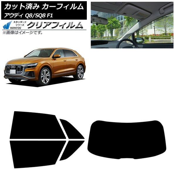 カーフィルム アウディ Q8/SQ8 F1 2019年〜 リアセット(1枚型) WINCOS クリア IR85HD AP-WFHD0469-RDR1 Car film