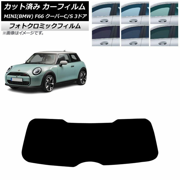 カーフィルム MINI(BMW) F66 クーパーC/クーパーS/3ドア 2024年06月〜 リアガラス(1枚型) フォトクロミック ブラック7535 AP-WFPM0479-R1 Car film