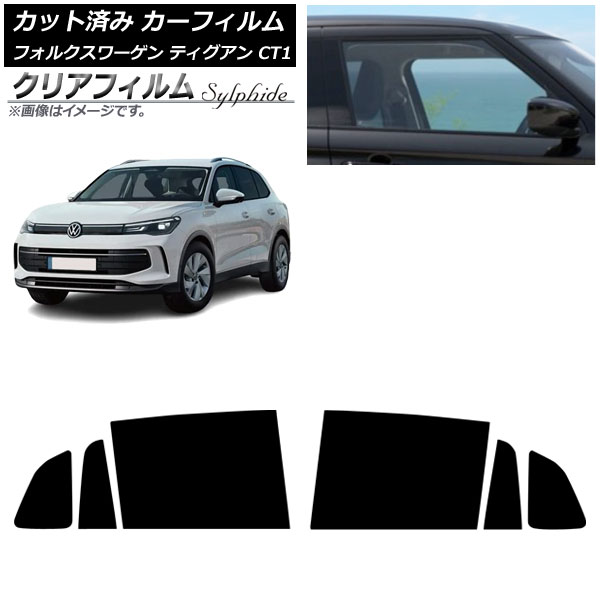 カーフィルム フォルクスワーゲン ティグアン CT1 2024年11月〜 リアドアセット クリアフィルム FGR500 AP-WFFG0485-RD Car film