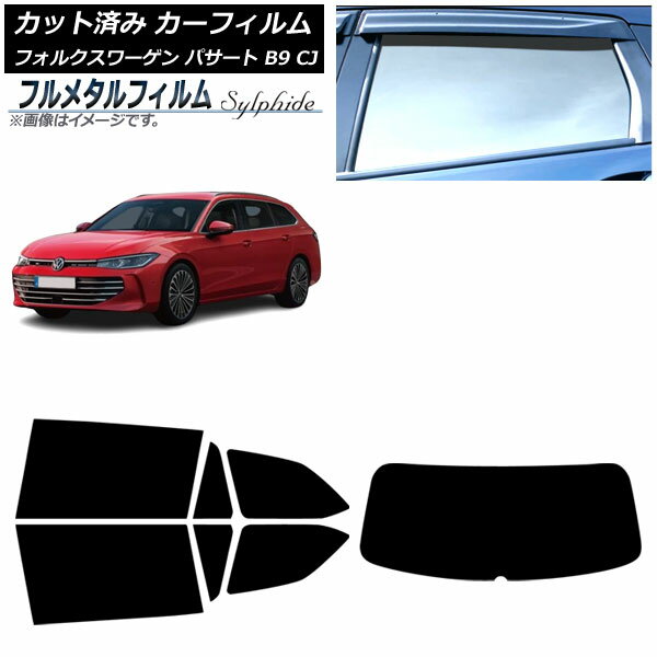 カーフィルム フォルクスワーゲン パサート B9 CJ 2024年11月〜 リアセット(1枚型) プライバシーガラス専用 フルメタル AP-WFFM0486-RDR1 Car film