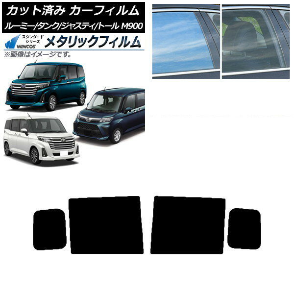 カーフィルム ルーミー/タンク ジャスティ トール M900/910A,F,S リアドアセット WINCOS メタリック IR70HD AP-WFWM0025-RD Car film