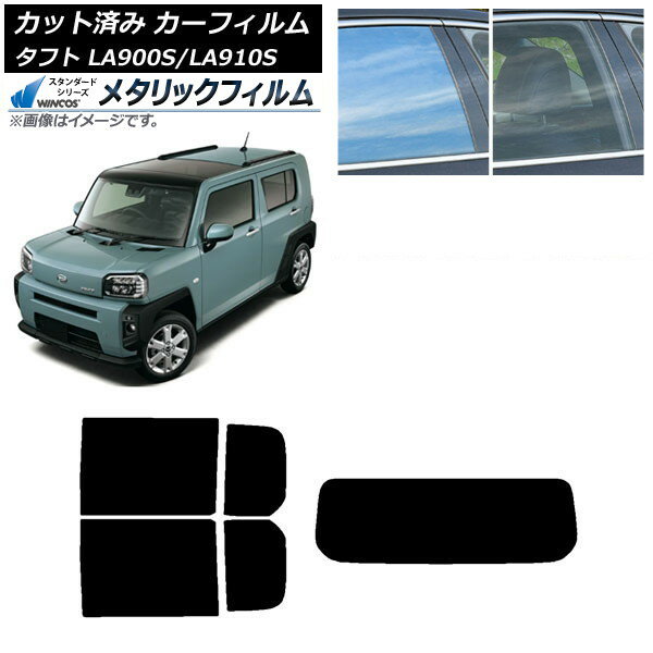 カーフィルム ダイハツ タフト LA900S/LA910S 2020年06月〜 リアセット(1枚型) WINCOS メタリック IR70..