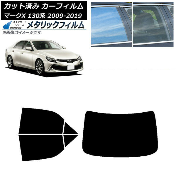 カーフィルム トヨタ マークX 130系 2009年10月〜2019年12月 リアセット(1枚型) WINCOS メタリック IR70HD AP-WFWM0081-RDR1 Car film