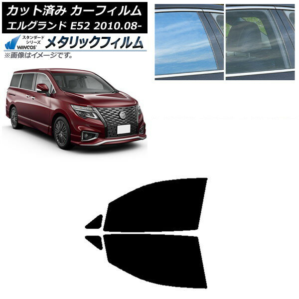 カーフィルム 日産 エルグランド E52 2010年08月〜 フロントドアセット WINCOS メタリック IR70HD AP-WFWM0115-FD Car film