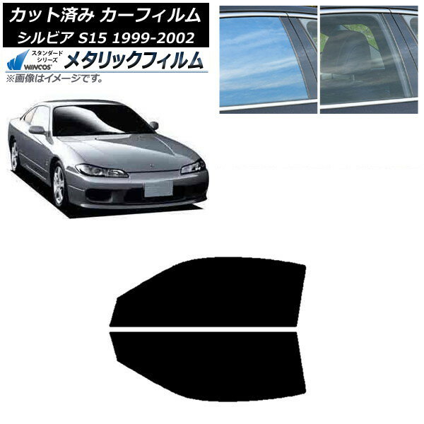 カーフィルム 日産 シルビア S15 1999年01月〜2002年11月 フロントドアセット WINCOS メタリック SL18 AP-WFWM0118-FD Car film