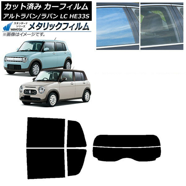 カーフィルム スズキ アルトラパン/アルトラパンLC HE33S 2015年06月〜 リアセット(分割) WINCOS メタリック SL18 AP-WFWM0155-RDR2 Car film