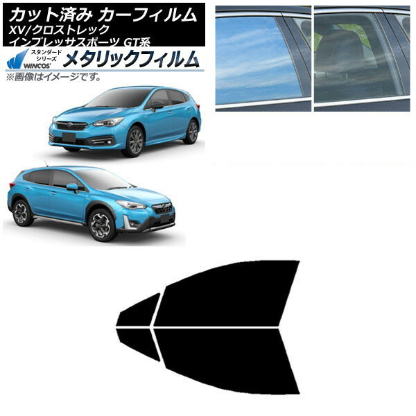 カーフィルム XV/クロストレック インプレッサ SPORT GT系 ハッチバック フロントドアセット WINCOS メタリック IR70HD AP-WFWM0198-FD Car film