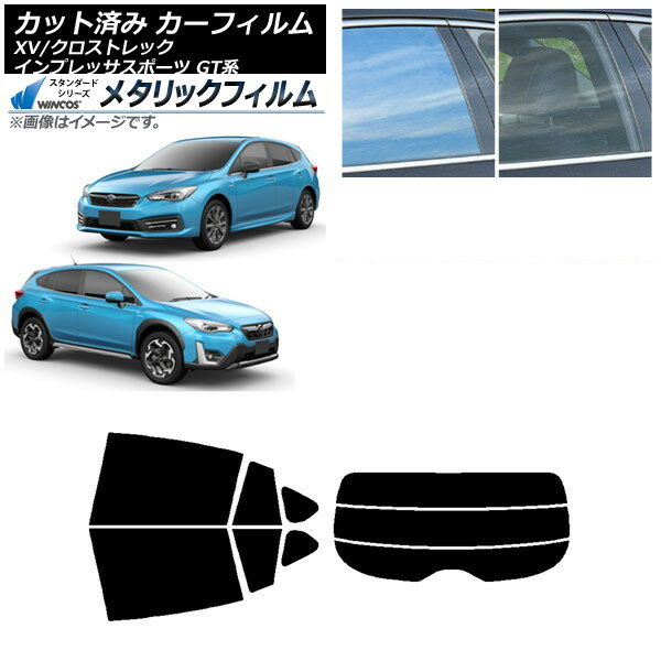 カーフィルム XV/クロストレック インプレッサ SPORT GT系 ハッチバック リアセット(分割) WINCOS メタリック IR70HD AP-WFWM0198-RDR3 Car film
