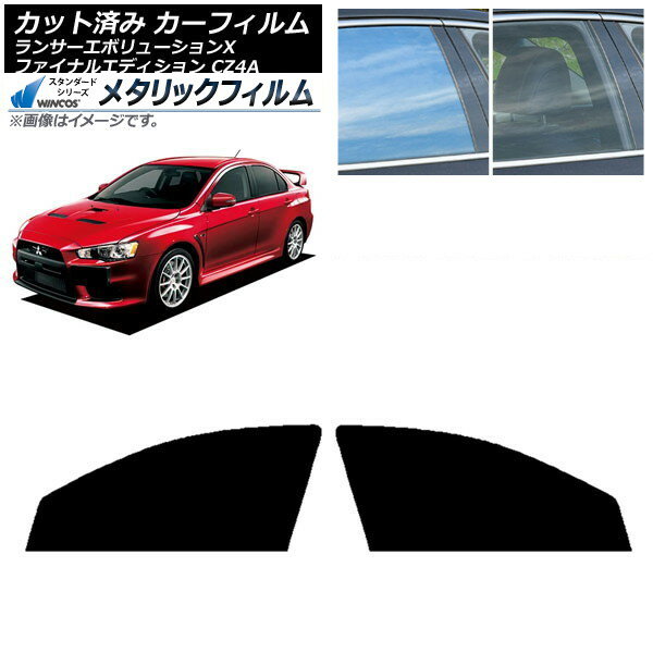 カーフィルム ランサーエボリューションX/ファイナルエディション CZ4A フロントドアセット WINCOS メタリック SL18 AP-WFWM0219-FD Car film