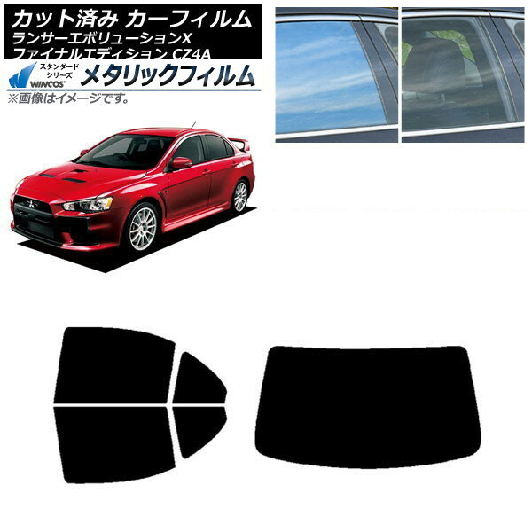カーフィルム ランサーエボリューションX/ファイナルエディション CZ4A リアセット(1枚型) WINCOS メタリック SL18 AP-WFWM0219-RDR1 Car film