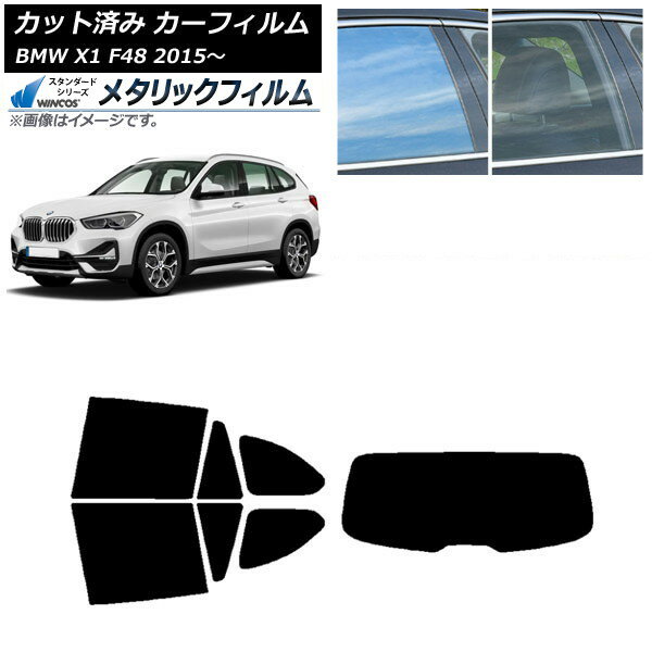 カーフィルム BMW X1 F48 2015年〜 リアセット(1枚型) WINCOS メタリック SL18 AP-WFWM0261-RDR1 Car film