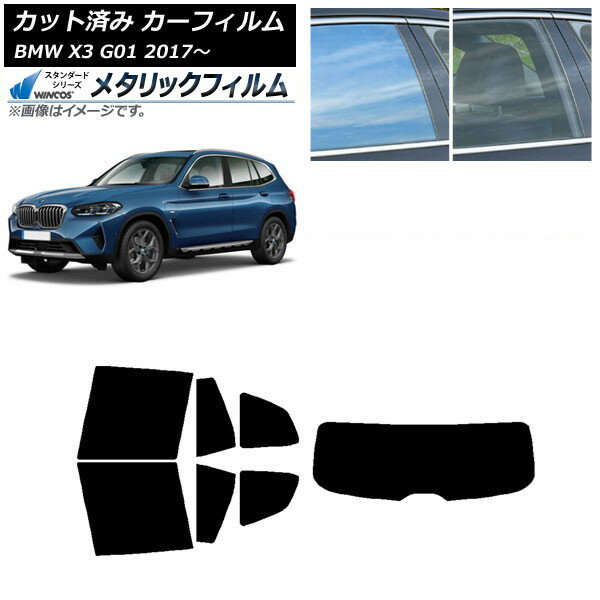 カーフィルム BMW X3 G01 2017年〜 リアセット(1枚型) WINCOS メタリック SL18 AP-WFWM0263-RDR1 Car film