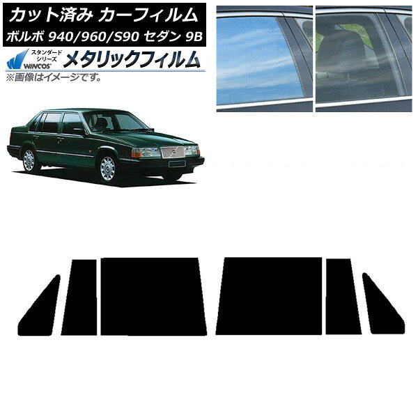 カーフィルム ボルボ 940/960/S90 9B セダン 1990年〜1998年 リアドアセット WINCOS メタリック IR70HD AP-WFWM0327-RD Car film