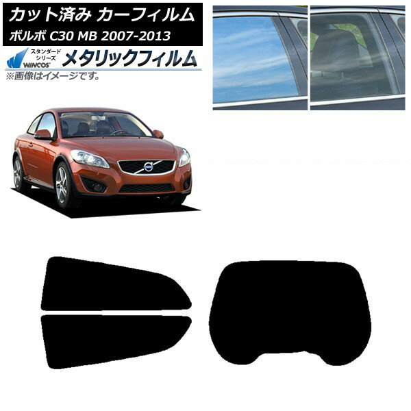 カーフィルム ボルボ C30 MB 2007年〜2013年 リアセット(1枚型) WINCOS メタリック SL18 AP-WFWM0330-RDR1 Car film