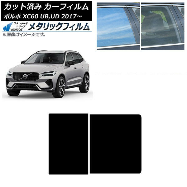 カーフィルム ボルボ XC60 UB,UD 2017年〜 サンルーフ WINCOS メタリック IR70HD AP-WFWM0343-S Car film