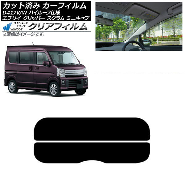 カーフィルム NV100クリッパー ミニキャブ スクラム エブリイ 17系 リアガラス(分割) WINCOS クリア IR90HD AP-WFHD0011-R2 Car film