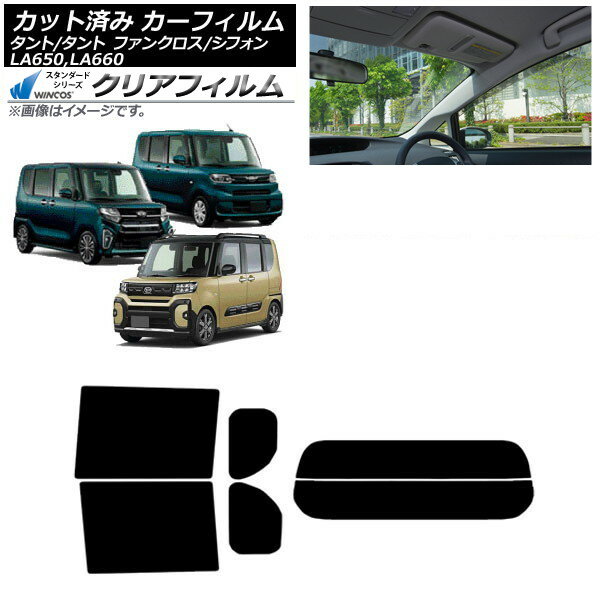 カーフィルム スバル ダイハツ シフォン/カスタム タント/カスタム/ファンクロス リアセット(分割) WINCOS クリア UV25HD AP-WFHD0014-RDR2 Car film
