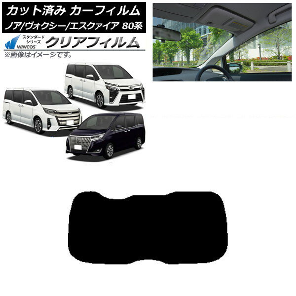 カーフィルム ノア/ヴォクシー/エスクァイア 80系 2014年01月〜 リアガラス(1枚型) WINCOS クリア IR90..