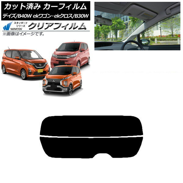 カーフィルム デイズ eKワゴン/クロス B40W/AA1 B33/36/34/35/37/38W リアガラス(分割) WINCOS クリア ..