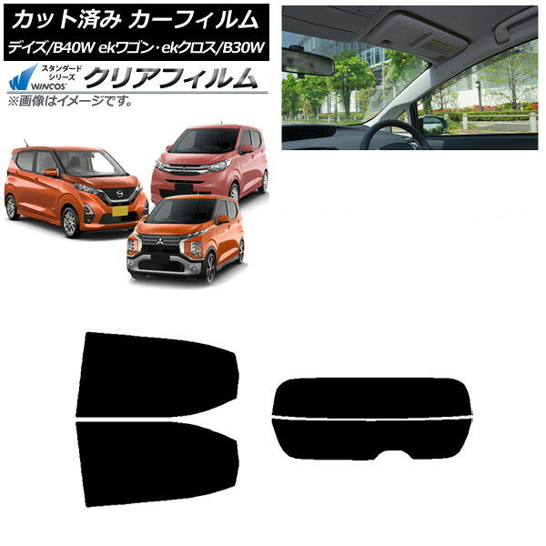 カーフィルム デイズ eKワゴン/クロス B40W/AA1 B33/36/34/35/37/38W リアセット(分割) WINCOS クリア IR85HD AP-WFHD0031-RDR2 Car film
