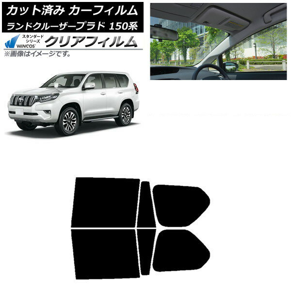 カーフィルム トヨタ ランドクルーザープラド 150系 2009年09月〜 リアドアセット WINCOS クリア IR85HD AP-WFHD0082-RD Car film