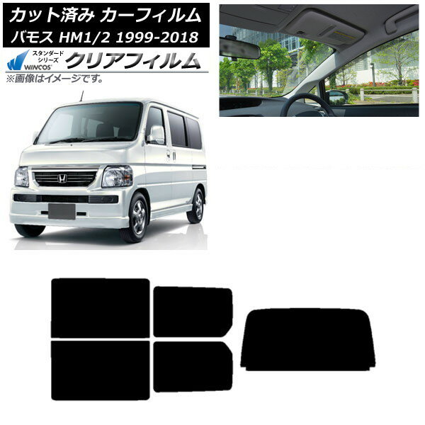 カーフィルム ホンダ バモス HM1/HM2 1999年06月〜2018年05月 リアセット(1枚型) WINCOS クリア IR85HD AP-WFHD0109-RDR1 Car film