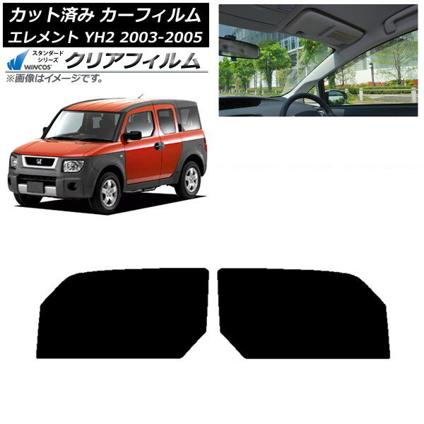 カーフィルム ホンダ エレメント YH2 2003年04月〜2005年12月 フロントドアセット WINCOS クリア IR90H..