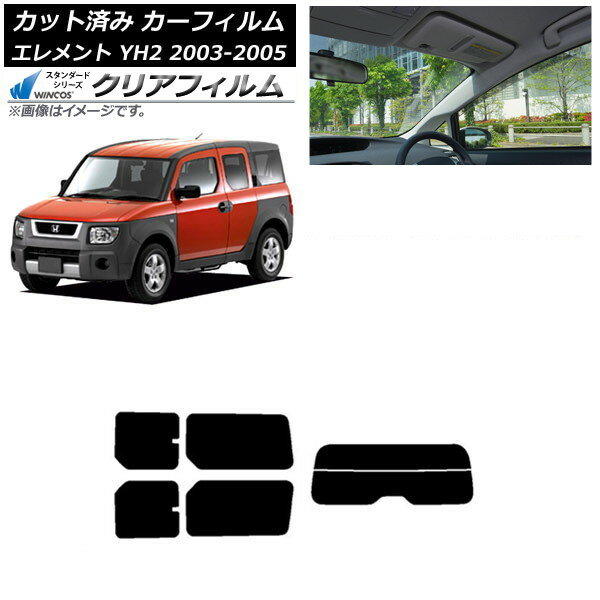 カーフィルム ホンダ エレメント YH2 2003年04月〜2005年12月 リアセット(分割) WINCOS クリア IR90HD AP-WFHD0110-RDR2 Car film