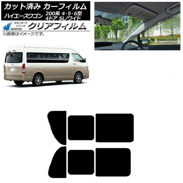 カーフィルム ハイエース200 4/5/6型 