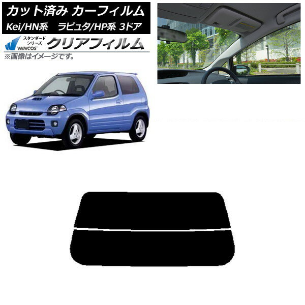 カーフィルム マツダ スズキ ラピュタ Kei HP系 HN系 3ドア リアガラス(分割) WINCOS クリア IR85HD AP-WFHD0143-R2 Car film