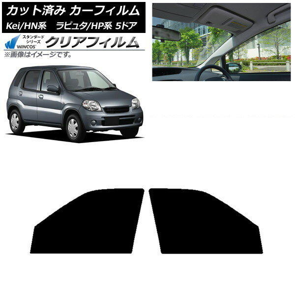 カーフィルム マツダ スズキ ラピュタ Kei HP系 HN系 5ドア フロントドアセット WINCOS クリア UV25HD ..