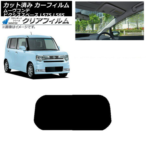カーフィルム ピクシススペース ムーヴコンテ L575A,L585A L575S,L585S リアガラス(1枚型) WINCOS クリア IR85HD AP-WFHD0173-R1 Car film