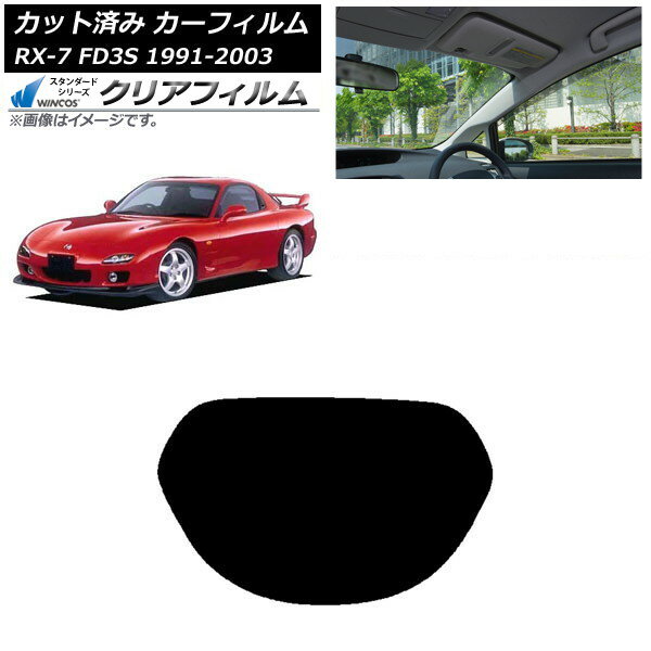 カーフィルム マツダ RX-7 FD3S 1991年12月〜2003年04月 リアガラス(1枚型) WINCOS クリア IR85HD AP-WFHD0182-R1 Car film