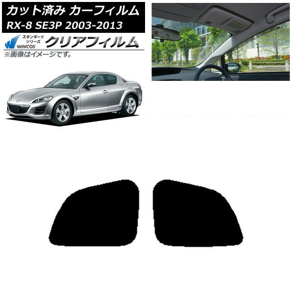 カーフィルム マツダ RX-8 SE3P 2003年05月〜2013年04月 リアドアセット WINCOS クリア UV25HD AP-WFHD0183-RD Car film