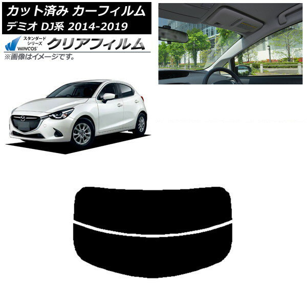 カーフィルム マツダ デミオ DJ系 2014年09月〜2019年09月 リアガラス(分割) WINCOS クリア UV25HD AP-..
