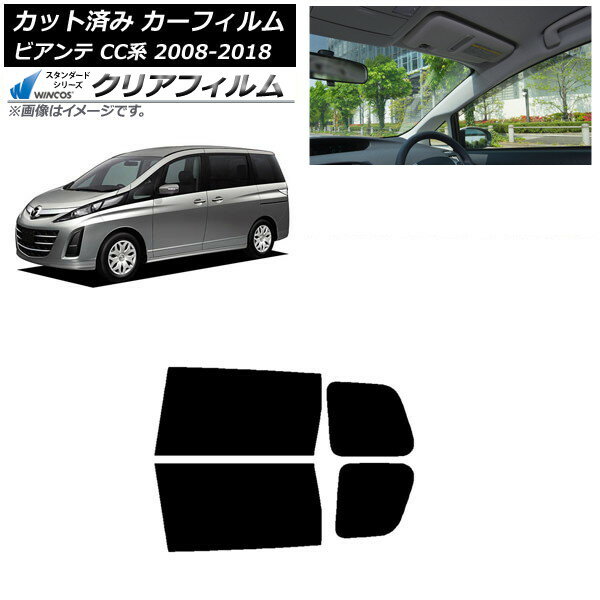カーフィルム マツダ ビアンテ CC系 2008年07月〜2018年03月 リアドアセット WINCOS クリア IR90HD AP-WFHD0188-RD Car film