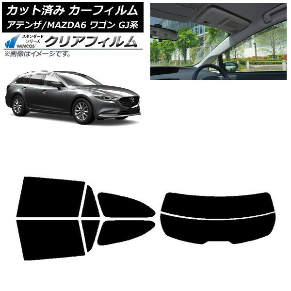 カーフィルム マツダ アテンザ/MAZDA6 GJ系 ワゴン 2012年11月〜 リアセット(分割) WINCOS クリア IR85HD AP-WFHD0191-RDR2 Car film