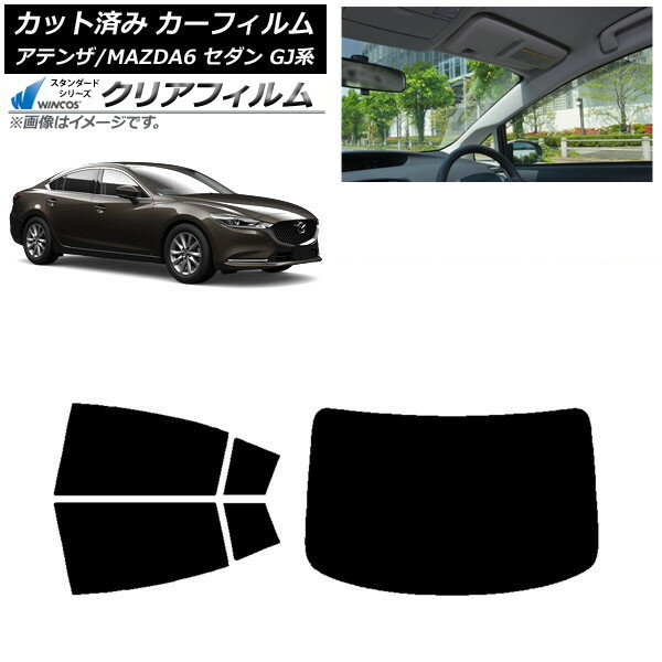 カーフィルム マツダ アテンザ/MAZDA6 GJ系 セダン 2012年11月〜 リアセット(1枚型) WINCOS クリア IR85HD AP-WFHD0192-RDR1 Car film
