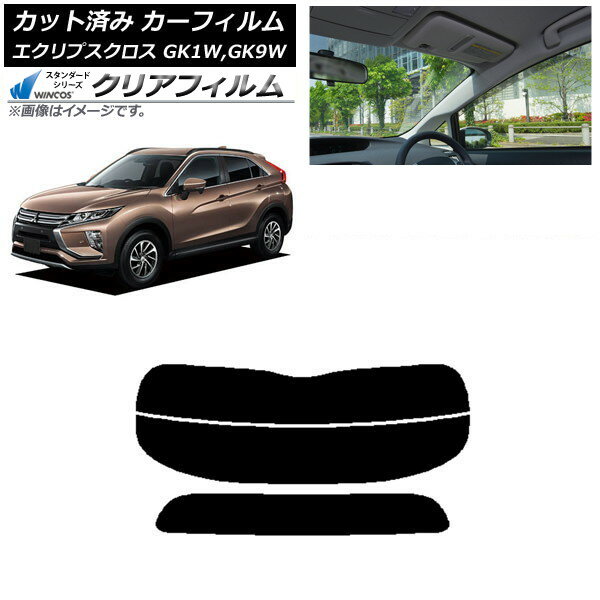 カーフィルム 三菱 エクリプスクロス GK1W,GK9W リアガラス(分割) WINCOS クリア IR90HD AP-WFHD0212-R2 Car film