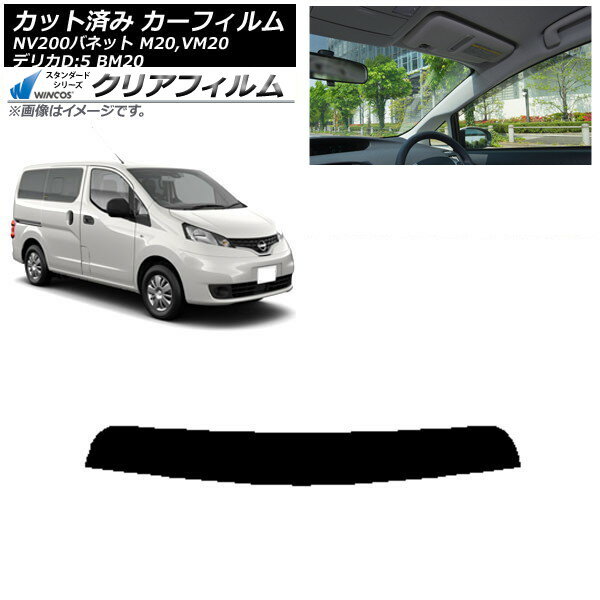 カーフィルム 日産 三菱 NV200バネット デリカD：3 M20,VM20 BM20 トップシェード WINCOS クリア IR85HD AP-WFHD0221-T Car film