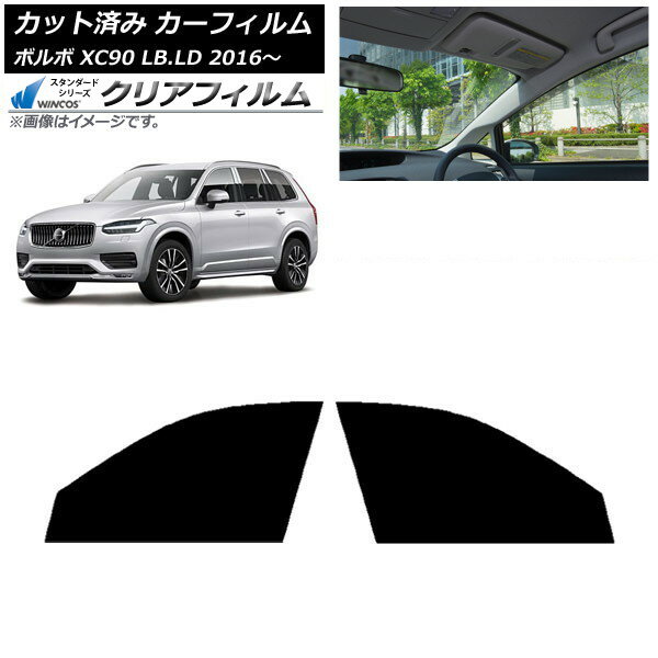 カーフィルム ボルボ XC90 LB,LD 2016年〜 フロントドアセット WINCOS クリア IR90HD AP-WFHD0345-FD C..