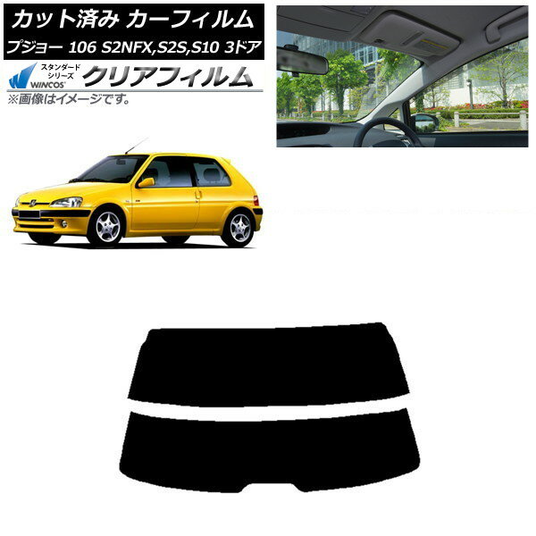 カーフィルム プジョー 106 S2NFX,S2S,S10 3ドア 1995年〜2003年 リアガラス(分割) WINCOS クリア UV25HD AP-WFHD0348-R2 Car film