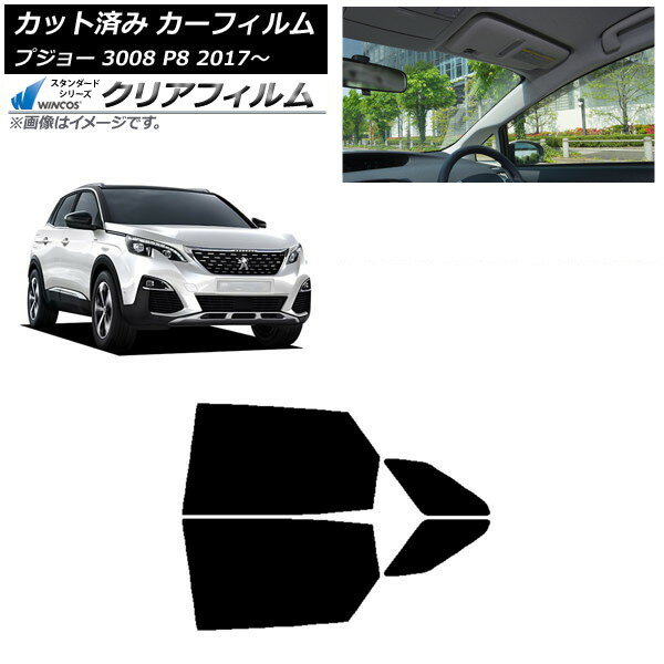 カーフィルム プジョー 3008 P8 2017年〜 リアドアセット WINCOS クリア UV25HD AP-WFHD0351-RD Car film