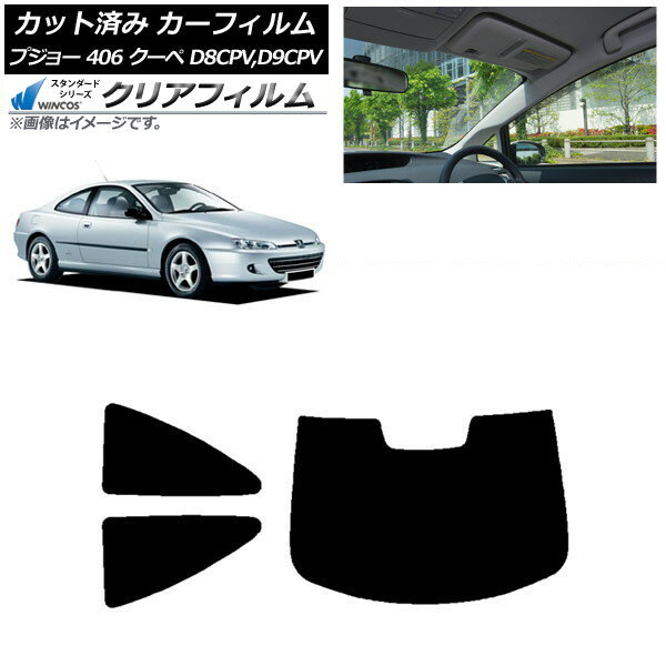 カーフィルム プジョー 406 D8CPV,D9CPV クーペ 1998年〜2005年 リアセット(1枚型) WINCOS クリア IR85HD AP-WFHD0358-RDR1 Car film