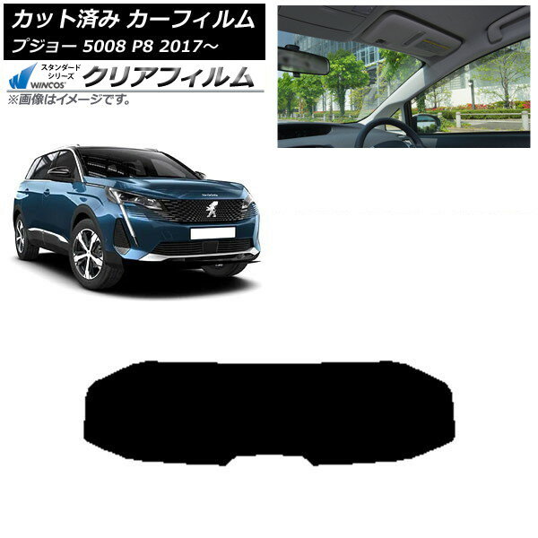 カーフィルム プジョー 5008 P8 2017年〜 リアガラス(1枚型) WINCOS クリア IR85HD AP-WFHD0359-R1 Car..