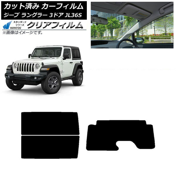 カーフィルム ジープ ラングラー JL36S 3ドア 2018年〜 リアセット(1枚型) WINCOS クリア UV25HD AP-WFHD0361-RDR1 Car film